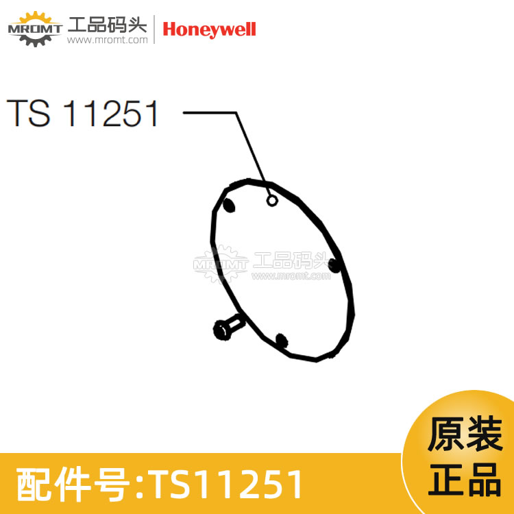 霍尼韋爾Honeywell-卷軸蓋板-量油尺配件-TS11251