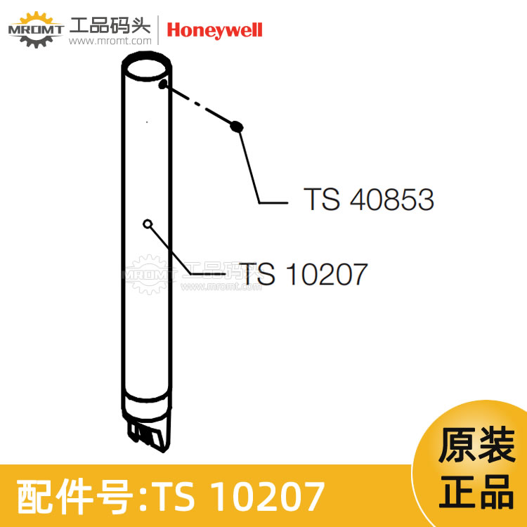 霍尼韋爾Honeywell-超聲波傳感器-量油尺配件-TS10207